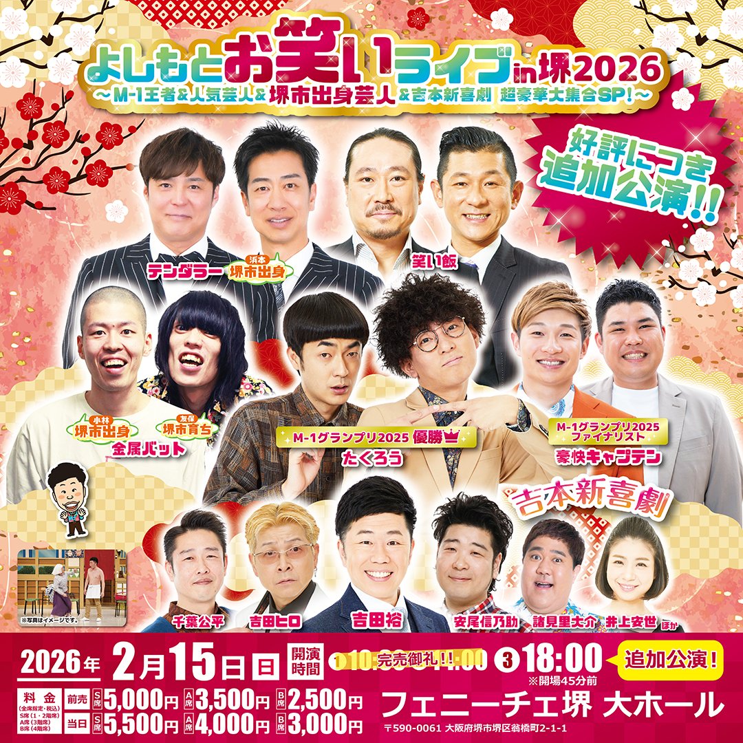 よしもとライブ (@shumatsu_y) / Posts / X