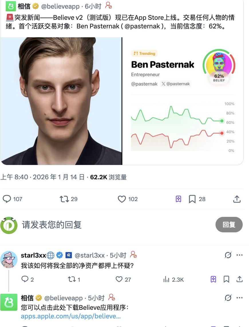 😂😂😂😂Believe App新版本引入「人类情感市场」交易机制，永续押注个人声誉涨跌，评论区用户询问如何才能全力做空BenPasternak(@pasternak)  Believe创始人Solana @solana