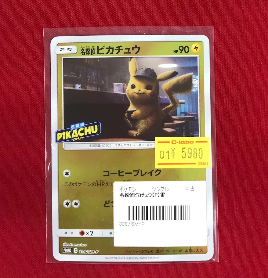ポケカ販売情報】 『名探偵ピカチュウ』(339/SM-P) 特価価格にて入荷