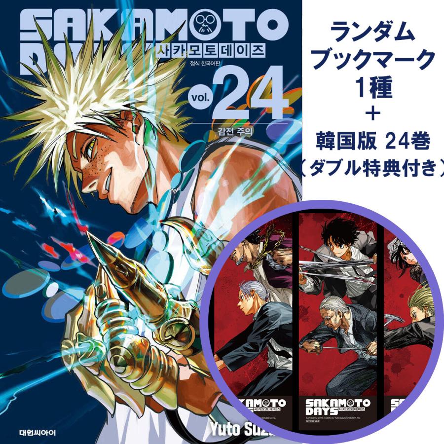 入荷しました🚚🐾/／ SAKAMOTO DAYS サカモトデイズ 韓国版24巻