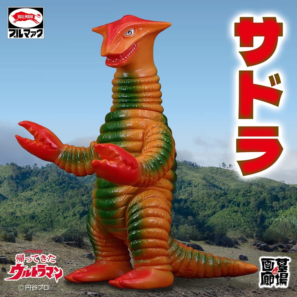 ブルマァク 3体セット デットン サドラ キングザウルス三世 墓場の画廊