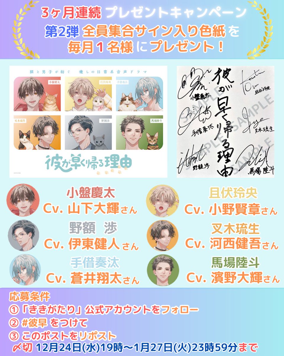 ◤⚡️🎧#ききがたり🎧⚡◢| ㊗#彼早 vol.3⃣ 発売記念🎊まもなく〆切