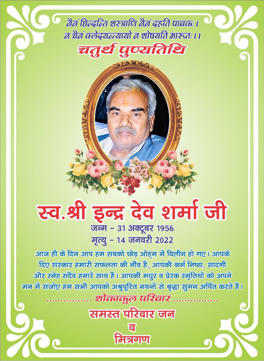 sumit21041996's tweet photo. पिताजी की चतुर्थ पुण्यतिथि पर #भावपूर्ण_श्रद्धांजलि 🙏 https://t.co/FMzuXNRNBQ