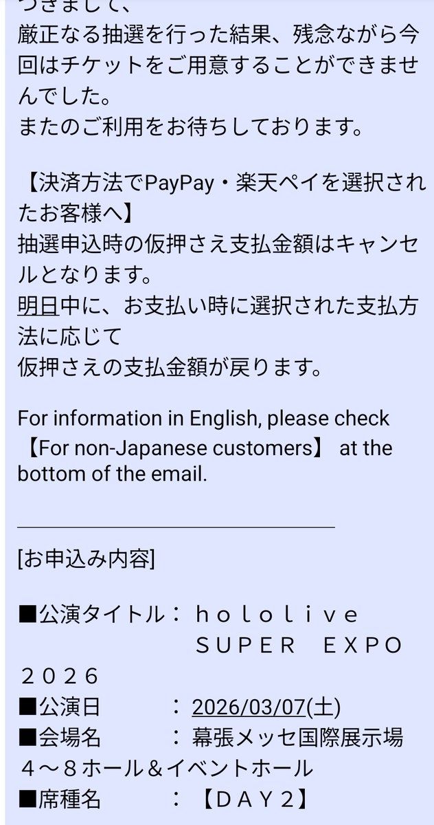 エキスポ2日目もステ1のライブもダメかぁ😭 フブちゃん観たかったぁ