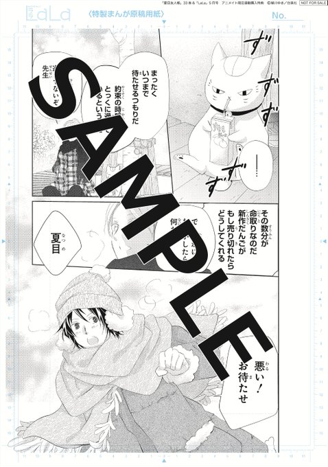 🎀特典情報🎀 4/3発売「」33巻 by （@midorikawa.. | 夏目友人帳 公式