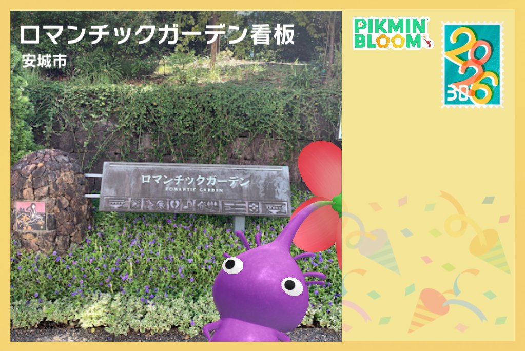 今日お使いに出したピクミン、四葉で帰ってきました。ポストカードも