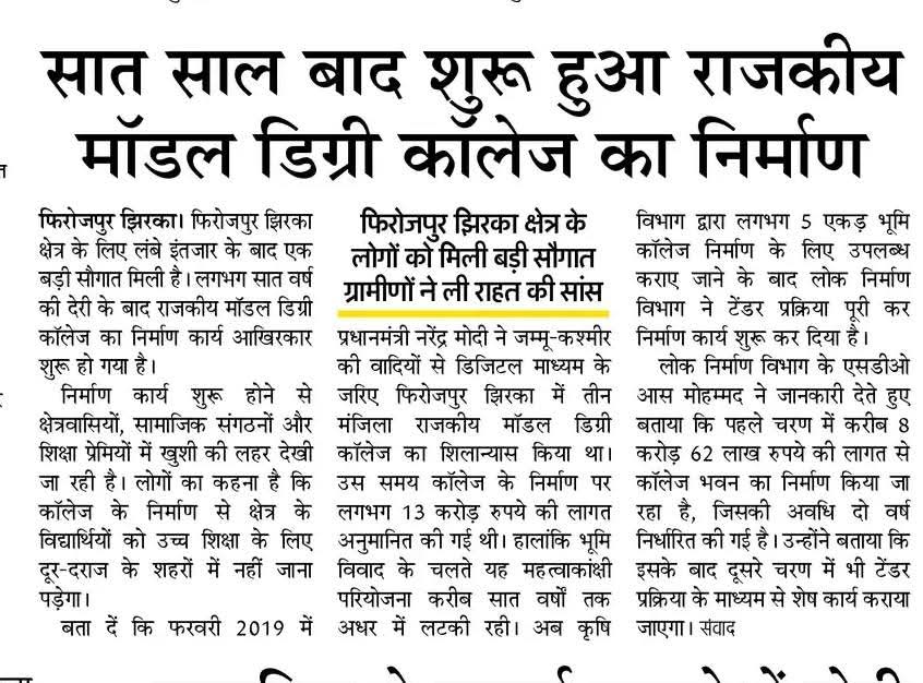 कॉलेज निर्माण कार्य शुरू लोगों में हर्ष की लहर, फिरोजपुर झिरका में कृषि विभाग की 5 एकड़ जमीन में बनाया जा रहा राजकीय मॉडल डिग्री कॉलेज
<a href="/cmohry/">CMO Haryana</a> <a href="/NayabSainiBJP/">Nayab Saini</a> <a href="/PMOIndia/">PMO India</a> 
बहुत बहुत धन्यवाद