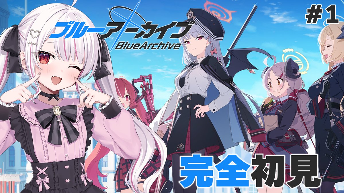 📢ˎˊ˗ 配信告知 】 ⏰20:00~ #ブルーアーカイブ #ブルアカ 「先生」と