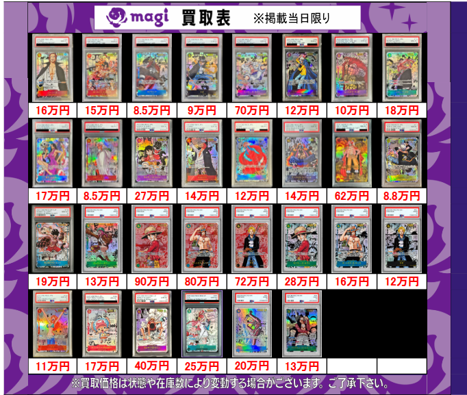 magi東京駅前店買取表】 🔥💣本日 1/14限定💣🔥 ☠ワンピ コミパラ
