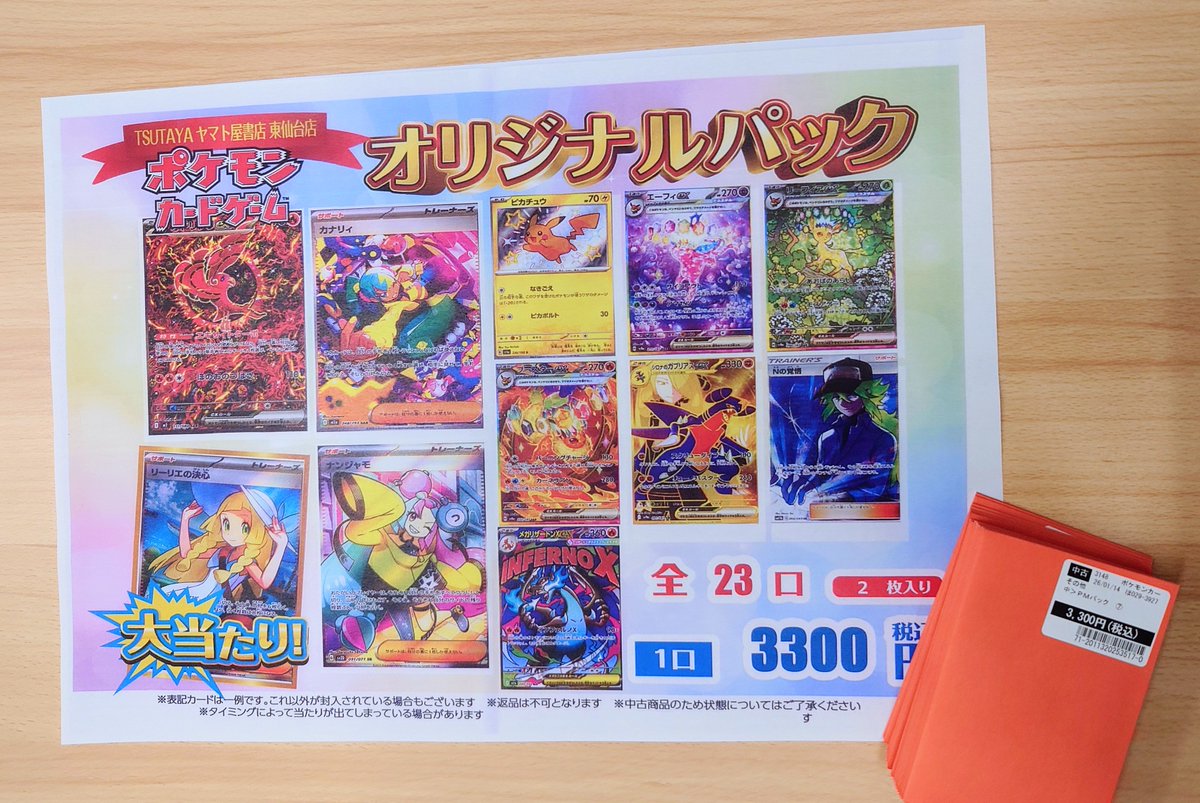 👒オリパ販売🔍 《ポケカ》 3300円 23口 11000円 30口 オリパもV