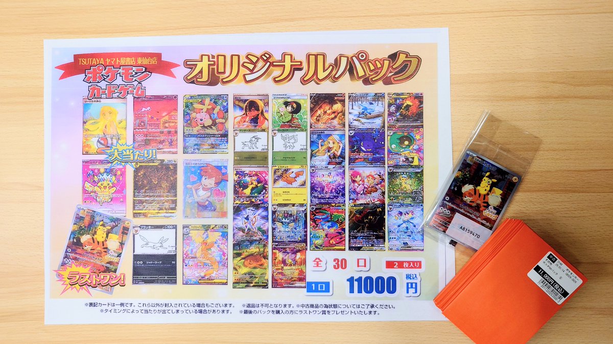 👒オリパ販売🔍 《ポケカ》 3300円 23口 11000円 30口 オリパもV