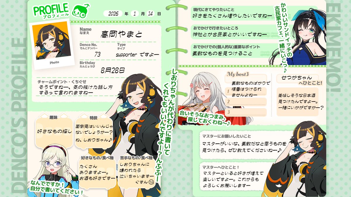 でんこのプロフィール帳📝】 もっと自分のことも知ってほしい！と