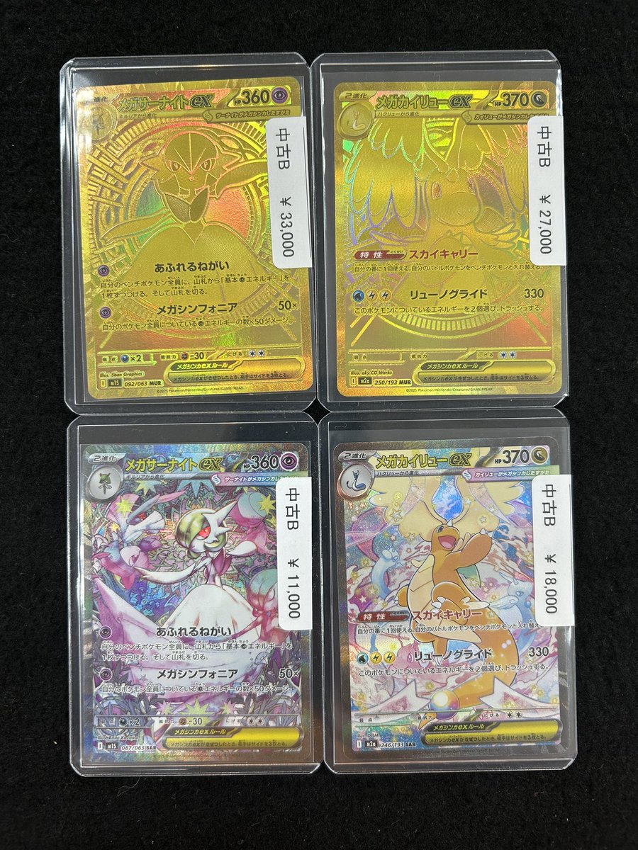 入荷商品のご紹介！🎊 メガカイリューex MUR SAR メガサーナイトex MUR