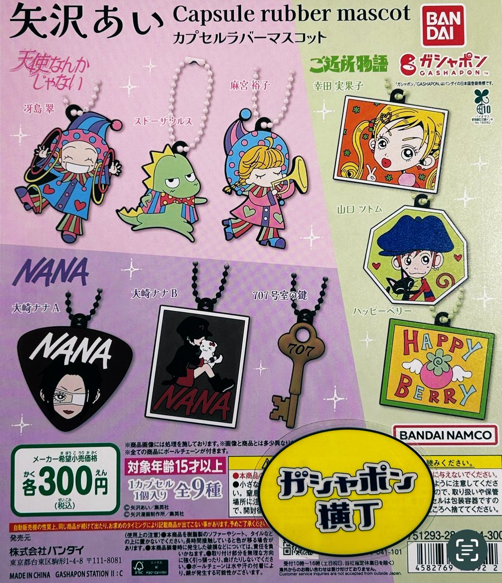 🌟 矢沢あい カプセルラバーマスコット #矢沢あい 先生の漫画 『#天使