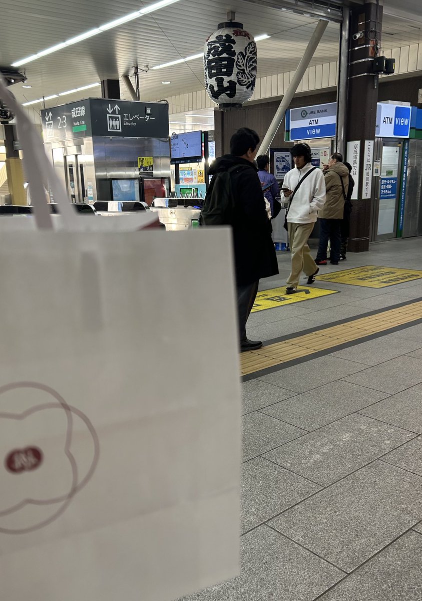 バイバイ成田(笑)