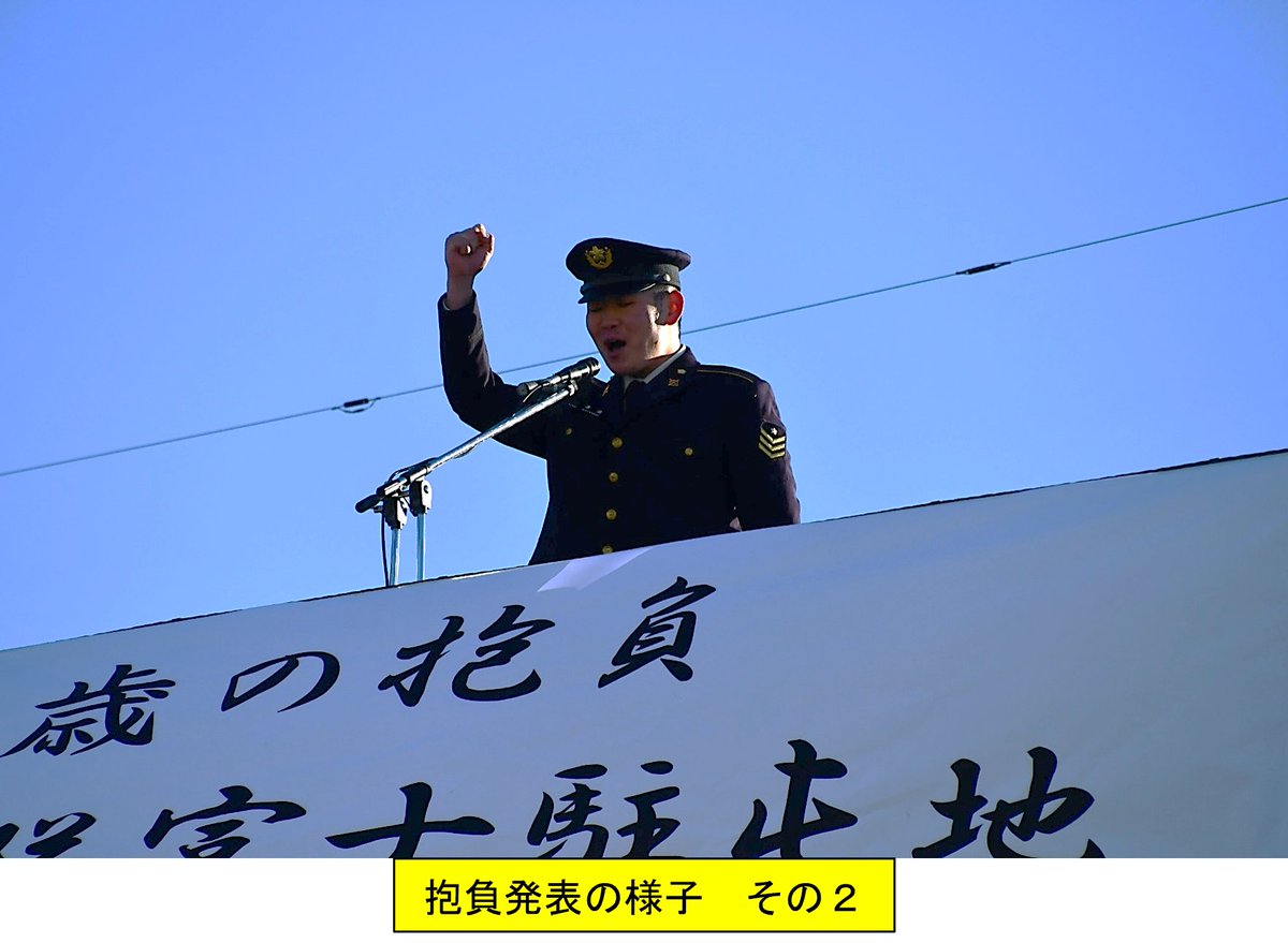 fasu_fsb's tweet photo. 令和８年１月１４日（水）、#特科教導隊 は、富士駐屯地２０歳隊員祝賀行事に参加しました。今年度２０歳となる特科教導隊の９名は、それぞれ抱負を発表しました。これまで支えてくれた方々への感謝の気持ちを忘れず、魅力溢れる大人を目指して下さい！！
Congratulations！！ https://t.co/hmiifDWuVL