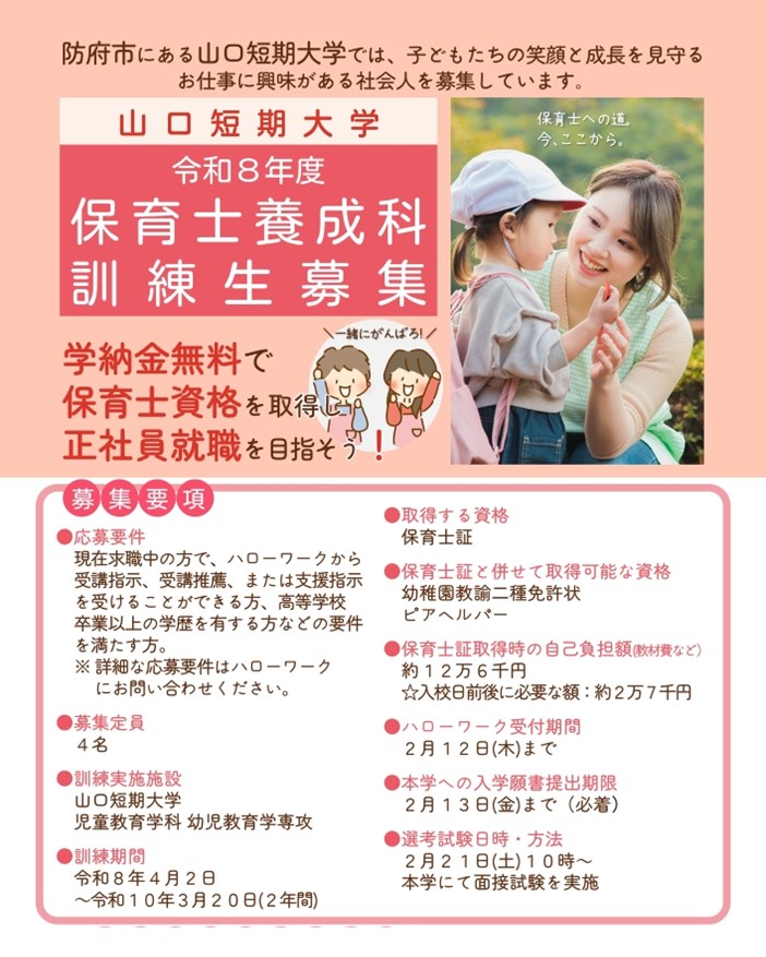 YJC_Yamatan's tweet photo. ＼この出会いが、あなたの転機／
「保育士」の夢。山口短期大学で叶えてみませんか？

社会人だから、
家事が忙しいから、
踏ん切りがつかないから。

ここでであった今が転機。
一緒に保育の道を歩きましょう！

皆さんのご応募お待ちしております。 https://t.co/0u2PeYppr4