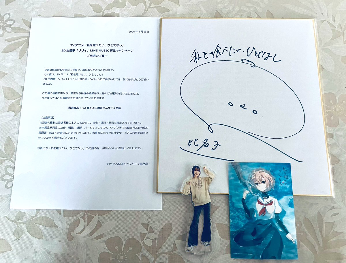 わたたべリリィLINE MUSIC 再生キャンペーンにて上田麗奈さんのサイン