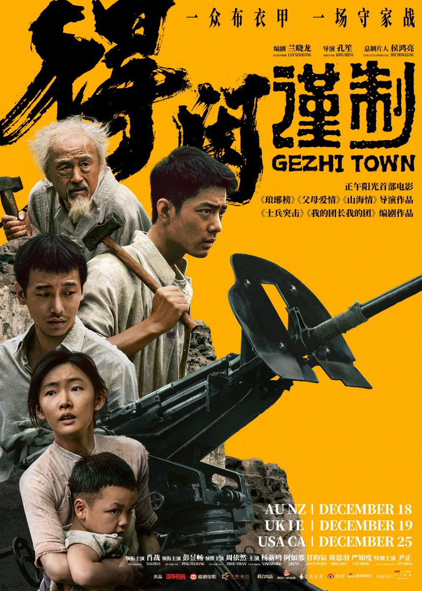 ระดับเซียวจ้านเล่น แต่ดูสภาพโปสเตอร์ไทย

#GezhiTown
#เมืองนักสู้