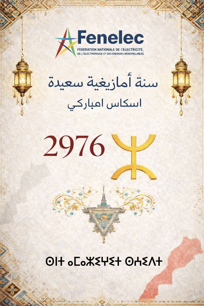 اسكاس امباركي
سنة امازيغية سعيدة
ⵙⵏⵜ ⴰⵎⴰⵣⵉⵖⵉⵜ ⵙⵄⵉⴷⵜ