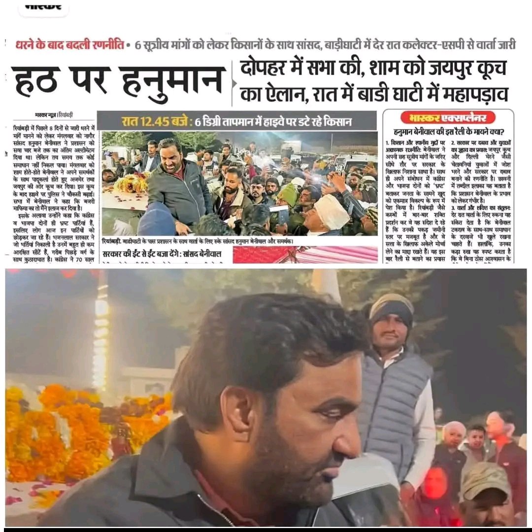 आँखो में रंग होना चाहिए 
सत्ता से टकराने के लिए ❤️🦁
#हनुमान_किसान
#हठ_पर_हनुमान
#हनुमान_बेनीवाल
<a href="/hanumanbeniwal/">HANUMAN BENIWAL</a> 
<a href="/RLPINDIAorg/">Rashtriya Loktantrik Party</a>
<a href="/PrbhatilalRAS1/">प्रभाती लाल जाट Ex. RAS</a>