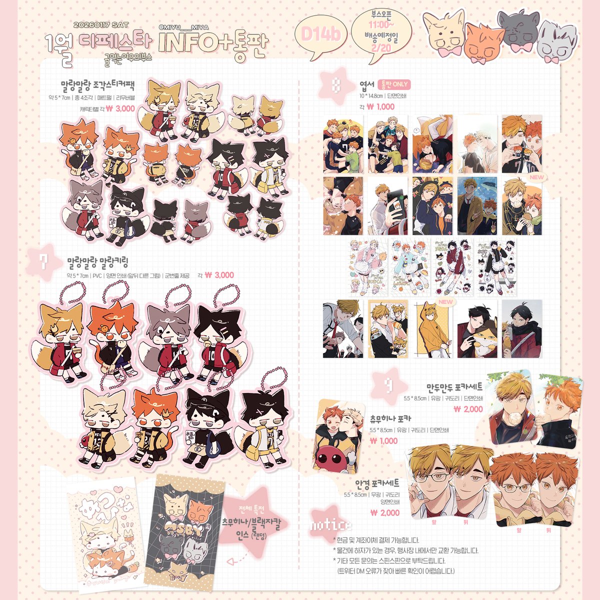 #𝗥𝗧🩷 𝟮𝟱/𝟬𝟭 디페스타 𝗗𝟭𝟰𝗯
𝑰𝑵𝑭𝑶+통판🏐🛒

- 오마모리/신상 키링 나옵니다
- 폼 종료 후 RT추첨 한 분께 덕자금 1만원 드려요ෆ

︶︶︶︶ ⊹ ︶︶ ୨ 𐬆𐬢 ୧ ︶︶ ⊹ ︶︶︶︶

🗓 𝟭/𝟭𝟴 𝟭𝟵:𝟭𝟬〰𝟭/𝟮𝟴
📎 회지+굿즈
witchform.com/deposit_form.p…
📎 성인본
witchform.com/deposit_form.p…