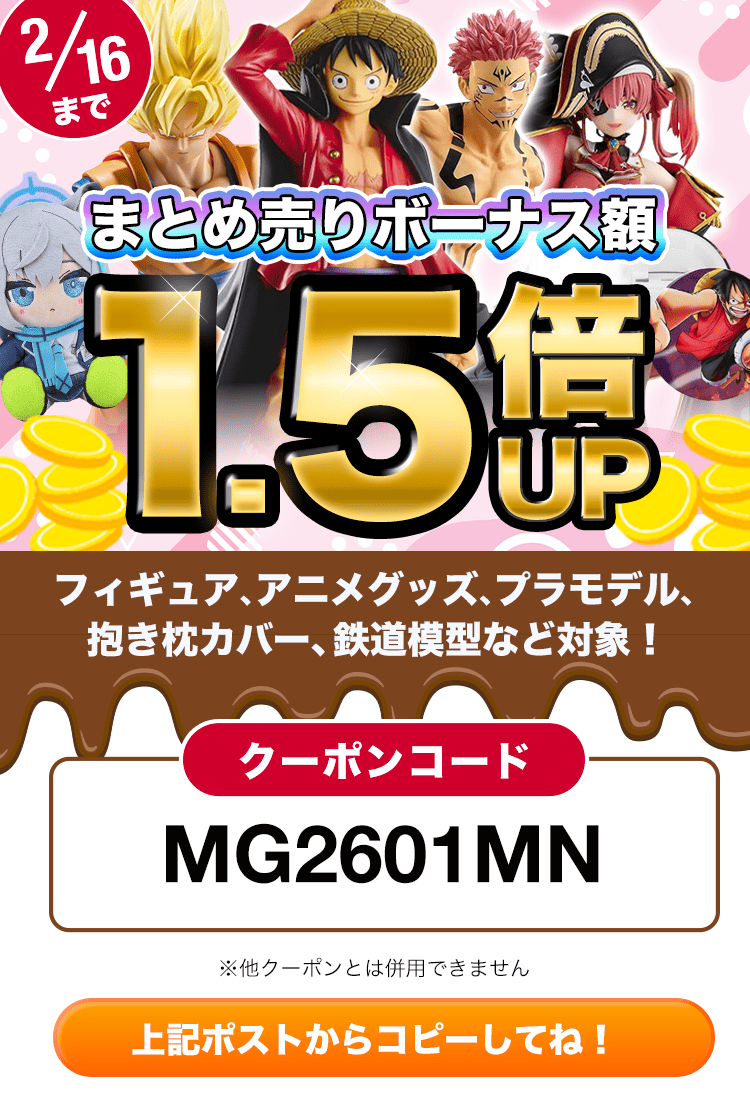 フィギュア買取ネット (@figure_kaitori) / Posts / X