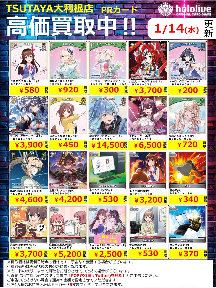 ホロカ　大量　まとめ売り 2026年1月14日更新】 ✨✨数量限定✨✨ 🔥超🔥買取強化実施