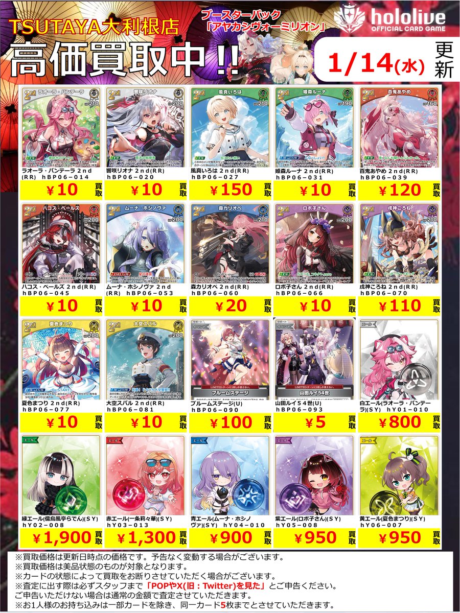 2026年1月14日更新】 ✨✨数量限定✨✨ 🔥超🔥買取強化実施