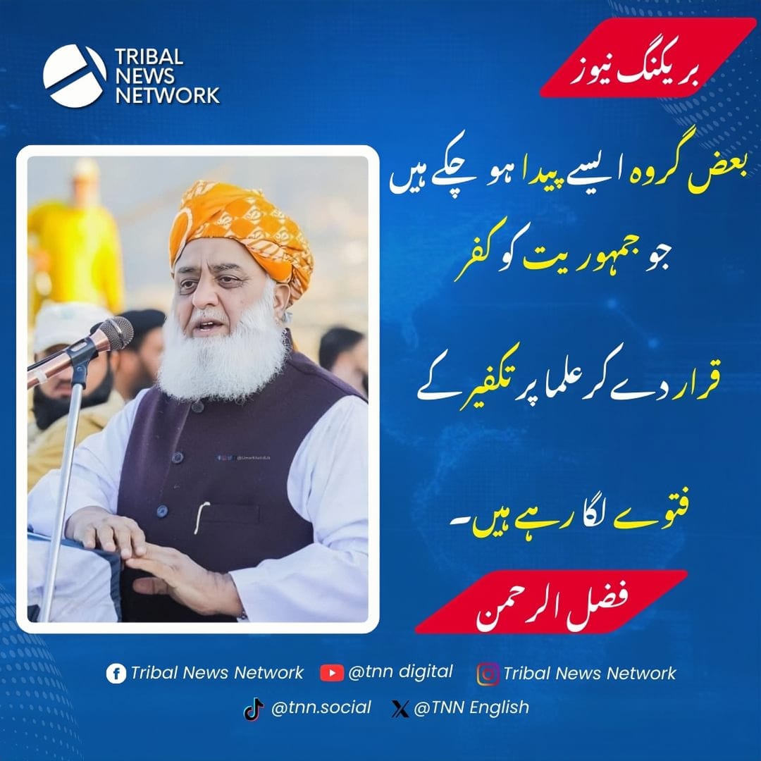 TNNEnglish's tweet image. Maulana Fazlur Rehman’s Warning
Some groups have emerged that declare #democracy to be disbelief and issue takfir (excommunication) #fatwas against #religious scholars. These are the same #groups that, on the basis of weak narrations, label Muslims as disbelievers and consider