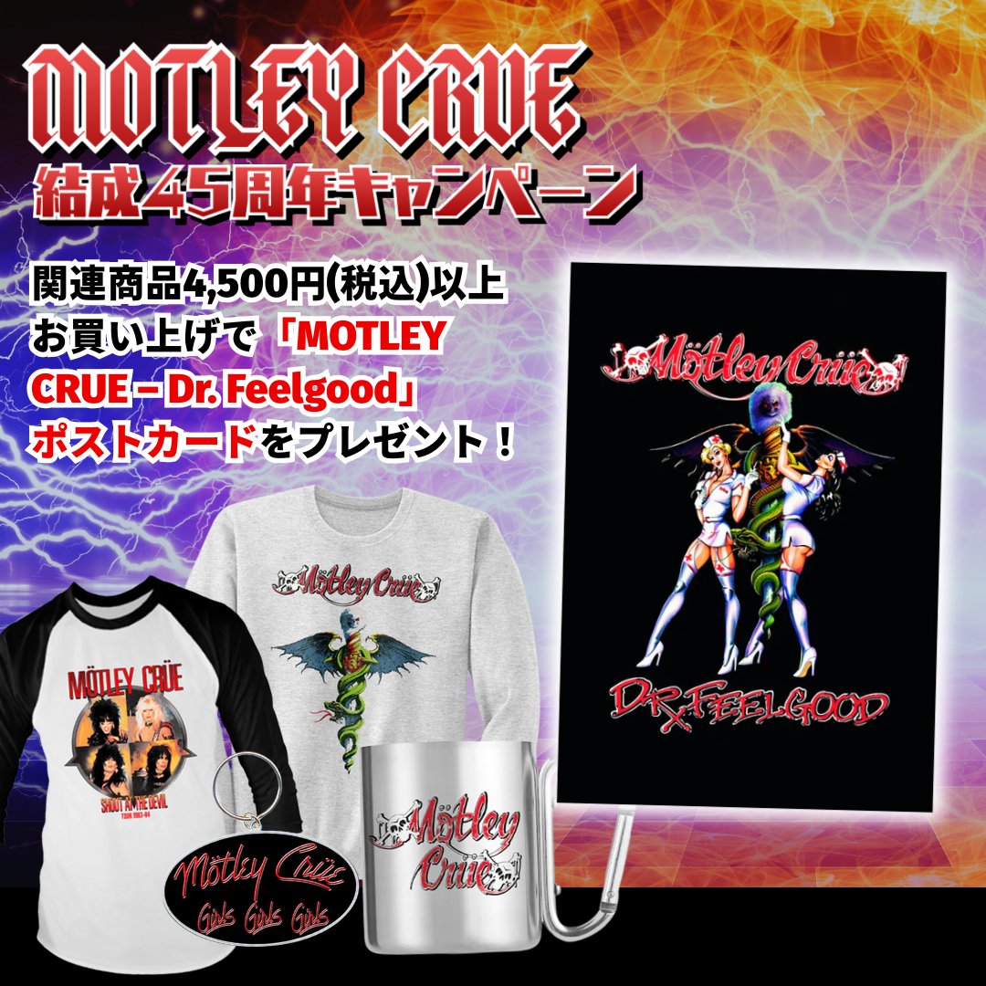 🎊【MÖTLEY CRÜE】結成45周年記念キャンペーン🎊 期間中、MOTLEY CRUE