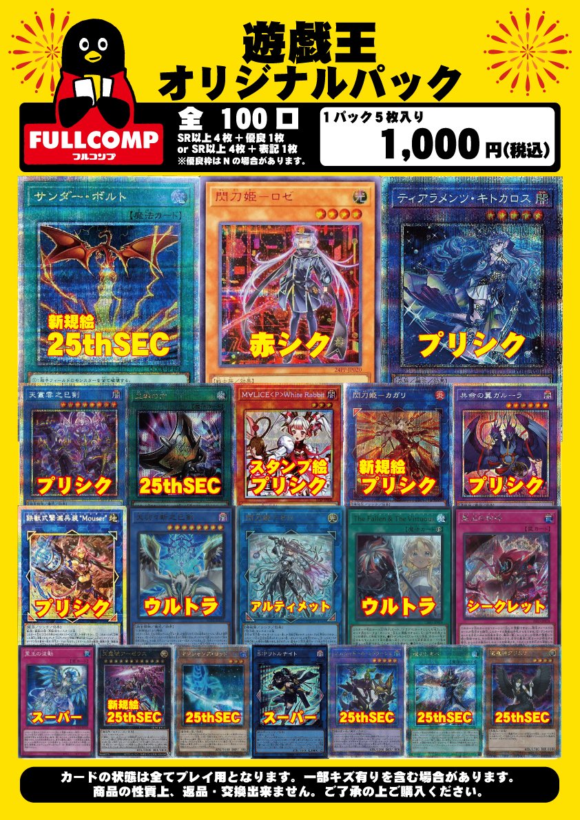 遊戯王 オリパ販売情報🍵】 新しくオリジナルパック販売開始しました