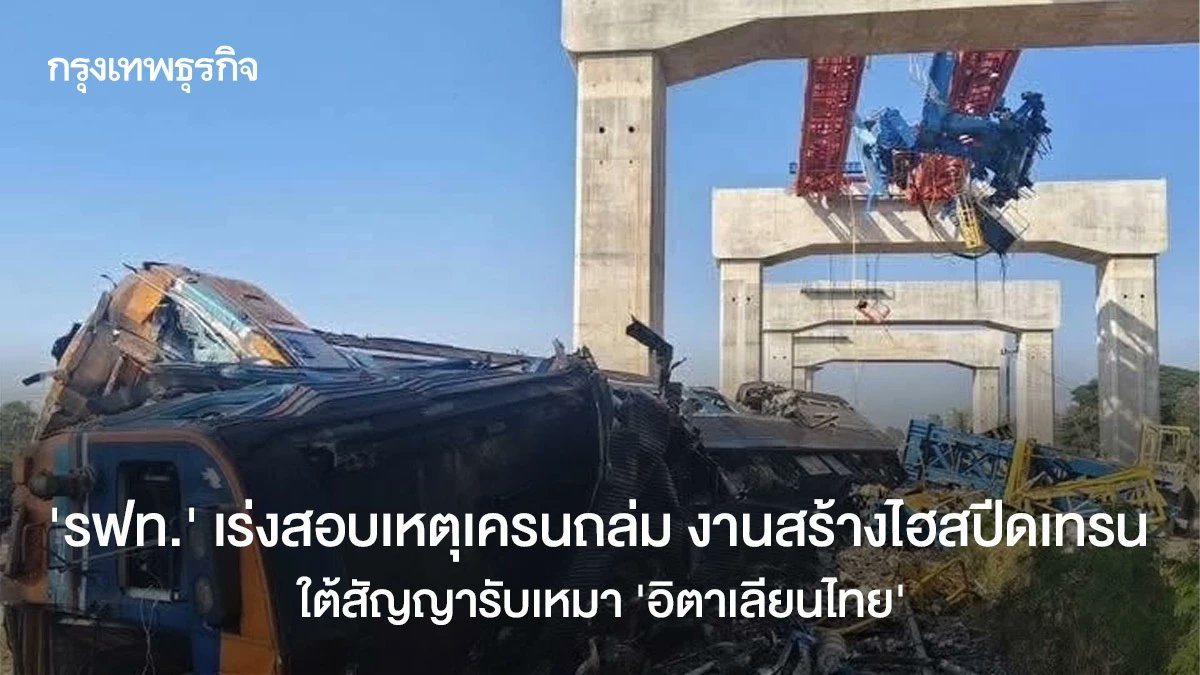 fahhluvbts_7's tweet image. วีรกรรมเยอะขนาดนี้ ทำไมยังไม่โดนดำเนินคดีสักที ต้องรอให้ชีวิตคนมาจบที่งานมันอีกกี่คน ไม่อยากเห็นเรื่องมันจบแค่จ่ายเงินเยียวยาแล้วอ่ะ
#เครนถล่มทับรถไฟ #เครนถล่ม #รถไฟ