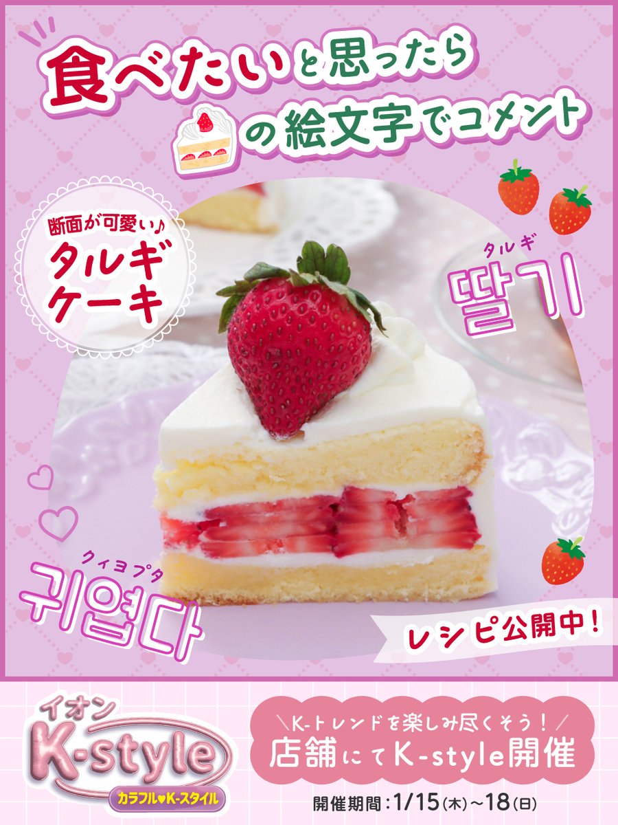 🍓 1/15はいちごの日 🍓 ╲食べたい‼と思ったら／ 『🍰』の絵文字で