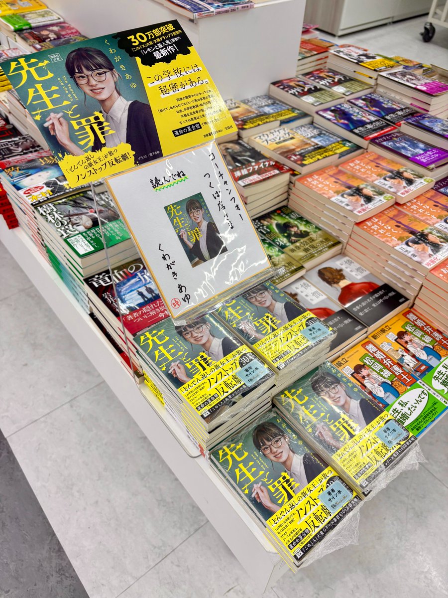 どんでん返しの新女王くわがきあゆさん最新作「先生と僕」のサイン本が