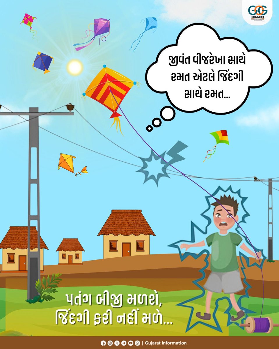 ઉત્તરાયણ 2026...🪁

પતંગ બીજી મળશે, જિંદગી ફરી નહીં મળે...

સાવચેતી એજ સલામતી...

#Uttarayan2026