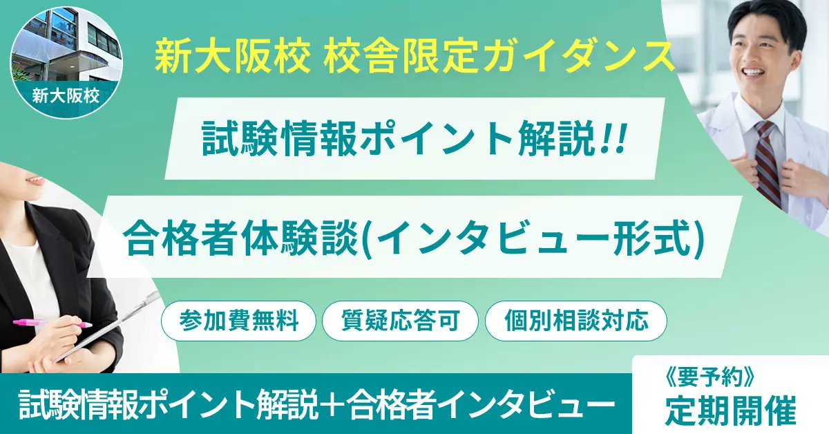 医学部学士編入対策講座】 🔔今週末実施 来年合格を目指す方へ 🏢新宿