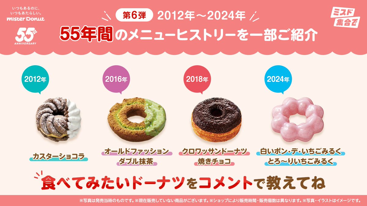ミスタードーナツ (@misterdonut_jp) / Posts / X