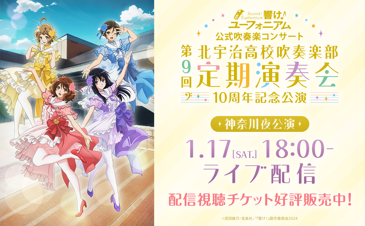 📢開催まであと2⃣日！ ＼ 第9回定期演奏会 ～10周年記念公演～ 🎺1/17