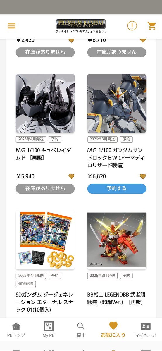 昨日の01ガンダムは何とか買えました で、今日何となく見たらサンド
