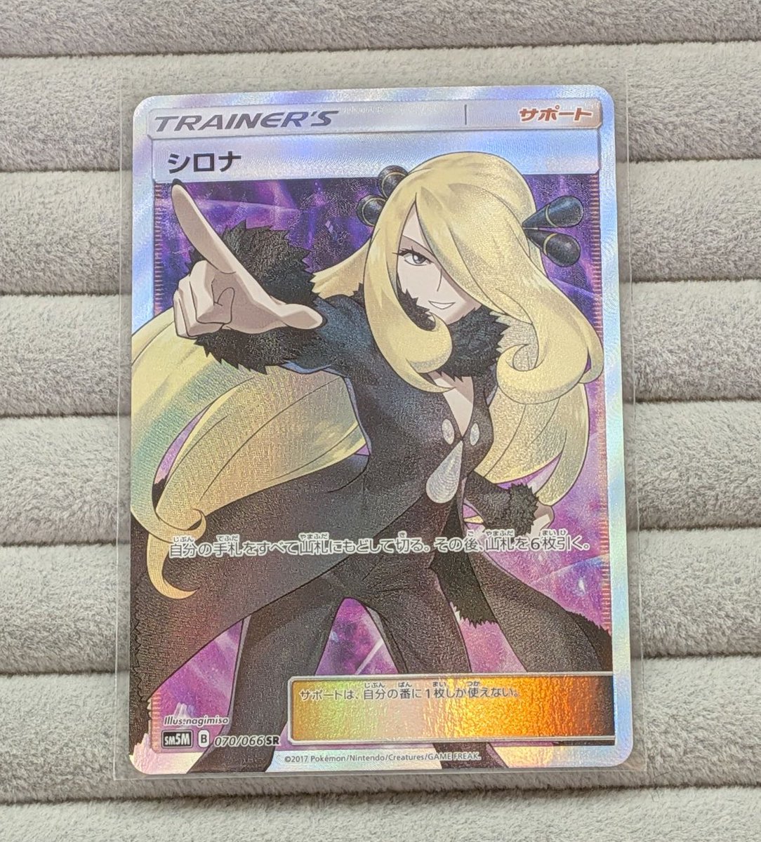 🌈【#ポケカ 商品情報】🌈 「シロナ SM5M」SR 販売しております📢 お
