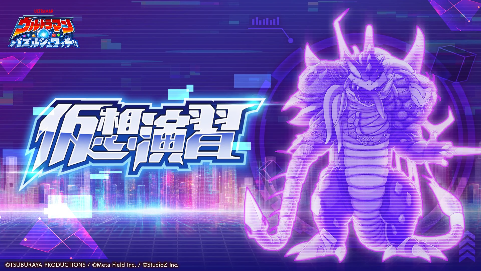 公式】ウルトラマン パズルシュワッチ!! on X