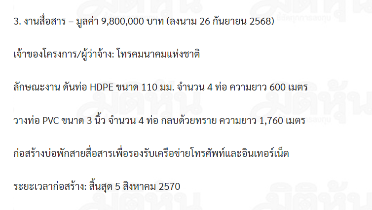 คือบริษัทนี้ทำเสียหายคนตายมาเยอะ แต่เมื่อปลายปีก็ยังประมูลงานได้ แล้วเป็นงานรัฐทั้งนั้นอ่ะ

ลงนาม 3 สัญญาก่อสร้าง

- งานไฟฟ้า ผู้ว่าจ้าง: การไฟฟ้านครหลวง
- งานประปา เผู้ว่าจ้าง: การประปานครหลวง
- งานสื่อสาร ผู้ว่าจ้าง: โทรคมนาคมแห่งชาติ

#เครนถล่ม 
#รถไฟ 
#โหนกระแส 
#สีคิ้ว