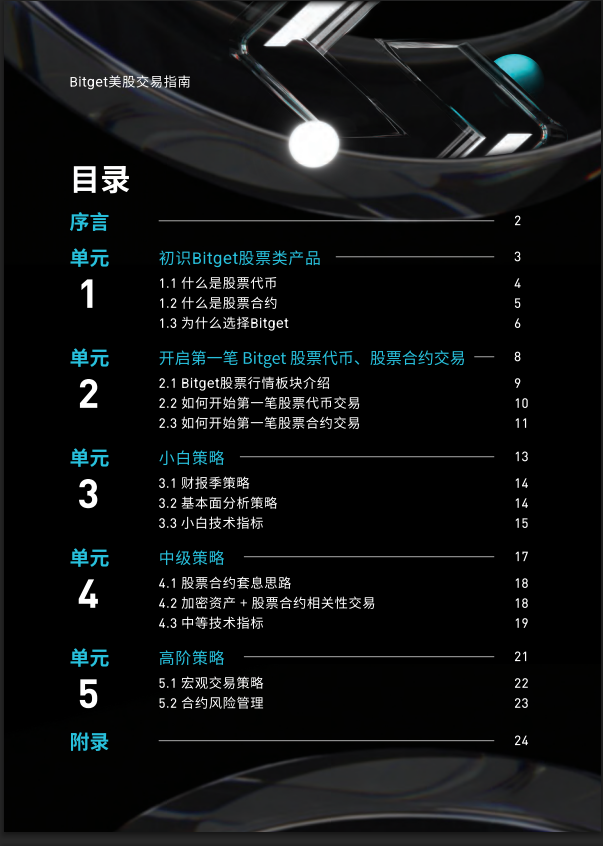 DtDt666's tweet photo. 兄弟们，昨天刷屏的Bitget美股交易指南，今天电子版就直接发出来了，速度真的绝了！

我大概翻了下目录，这本30多页的小册子居然把小白从零入门到大致搞懂美股的全流程都讲得清清楚楚，结构很友好，几乎是手把手带着走。

现在正好很多朋友想入手美股，却苦于找不到靠谱的入门教学，这本书简直是“瞌睡送枕头”的及时雨。

推荐！！！