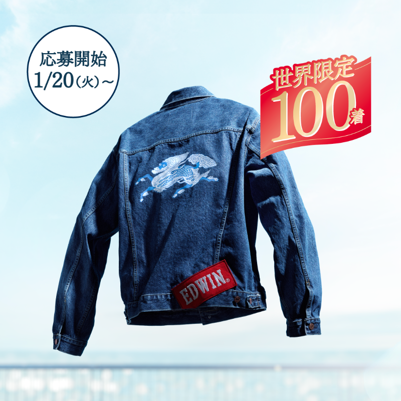 正解は… #EDWIN でした！👖✨ なんと今回、世界限定100着の 「青のG