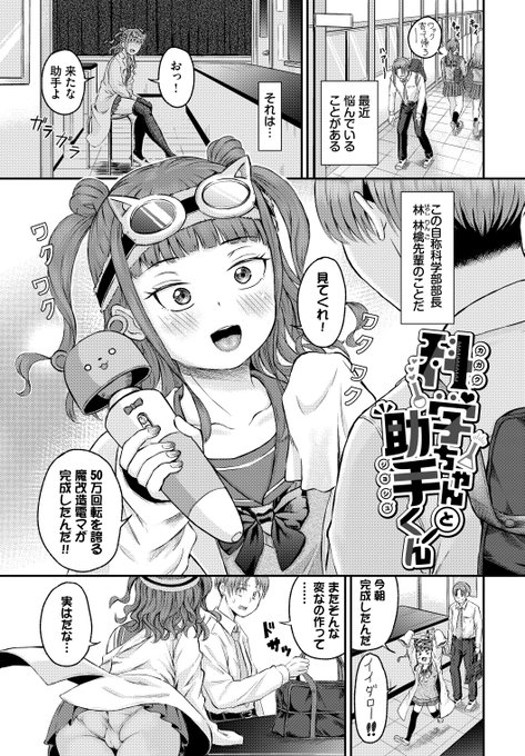 おバカな先輩の"H"な実験に付き合わされる不憫な助手クンのお話(1/3) 