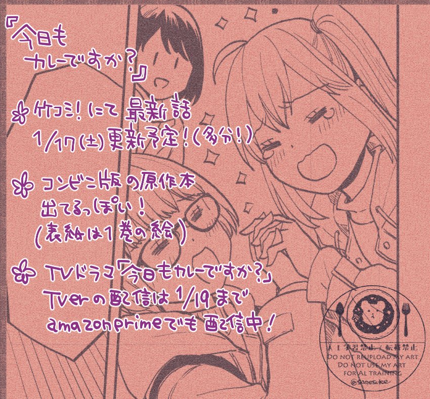 「#今日もカレーですか？」諸々の情報をふわっとまとめました
原作最新話は今週末に更新だと思います🍛✨
ドラマはTVer配信がもうすぐ終了らしいのでよければアマプラでも見てくださいませ～！