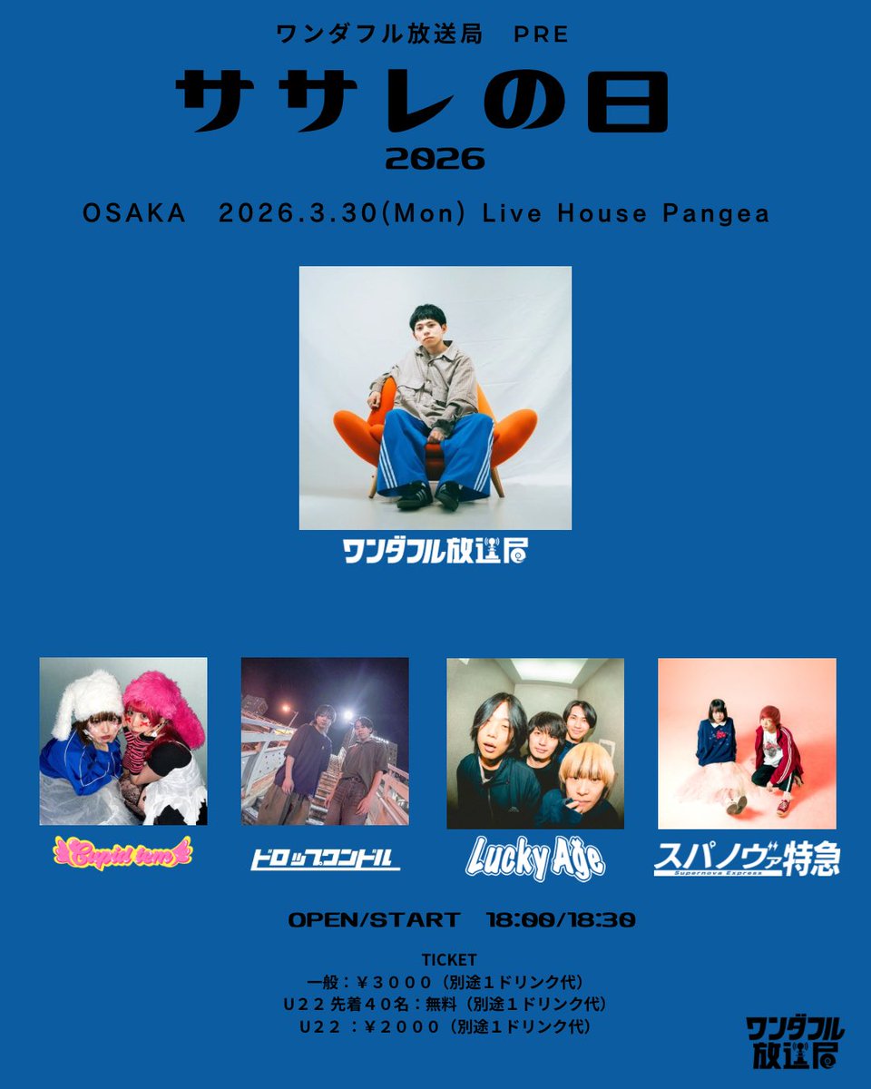 ワンダフル放送局 tweet media