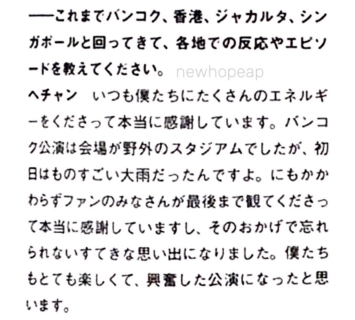 newhopeap's tweet image. ぴあMUSIC COMPLEX #해찬 #HAECHAN

Q ไปทัวร์มาทั้งกรุงเทพฯ ฮ่องกง จาการ์ตา สิงคโปร์ มีอะไรน่าประทับใจ/น่าจดจำบ้างไหม

🐻 ขอบคุณแฟน ๆ ทุกที่ที่ส่งกำลังให้พวกเราเสมอนะครับ สำหรับผมวันแรกที่กรุงเทพฝนตกหนักมากอะครับ แต่แฟน ๆ ก็ยังดูจนจบไม่ยอมลุกไปไหน ผมประทับใจมาก…