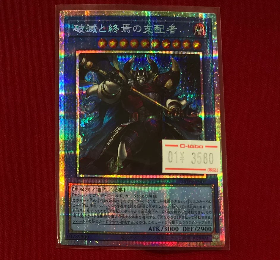 遊戯王 販売情報】 「破滅と終焉の支配者」 画像のプリズマを入荷